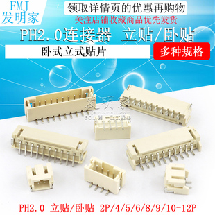 5p插头座子2mm间距 PH2.0卧贴立贴连接器贴片插座接插件2p