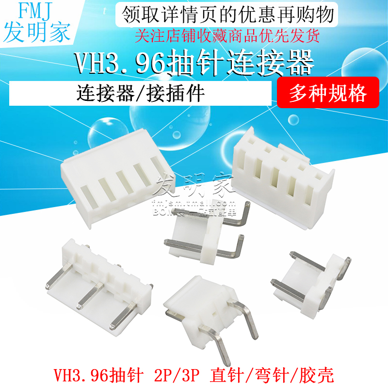 VH3.96抽针连接器2p 3A直针2AW弯针座接插件插头胶壳压线端子2pin
