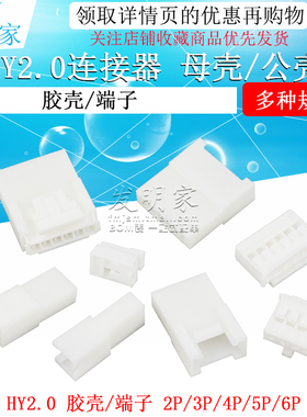 HY2.0空中对插连接器2p 3 4 5 6pin空接接插件2.0mm间距端子簧片