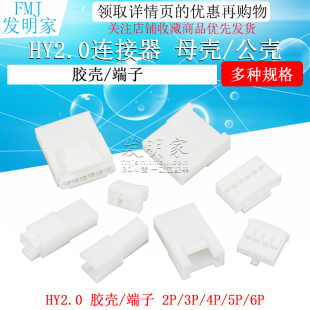 6pin空接接插件2.0mm间距端子簧片 HY2.0空中对插连接器2p