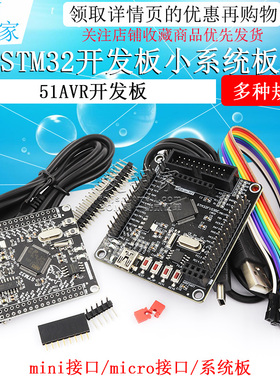 STM32开发板最小系统板 STM32F103RCT6/ RBT6开发板 51AVR开发板