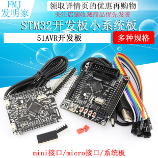 STM32开发板最小系统板 STM32F103RCT6/ RBT6开发板 51AVR开发板