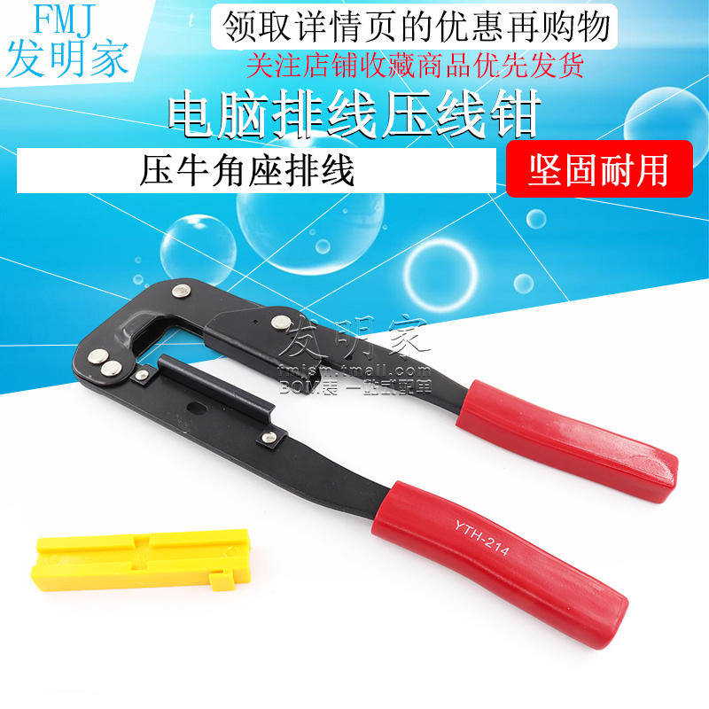 FPC排线压线钳YTH-214排线钳 用于压FC端子的压线 电脑排线钳