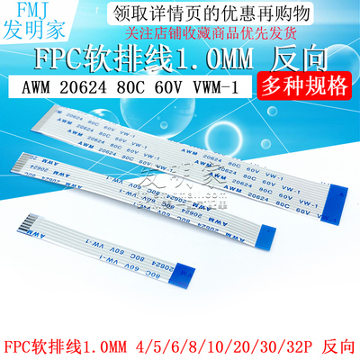 FFC/FPC软排线4P/6/8/10/12/16/22/24/30/40Pin 1.0MM间距 反向