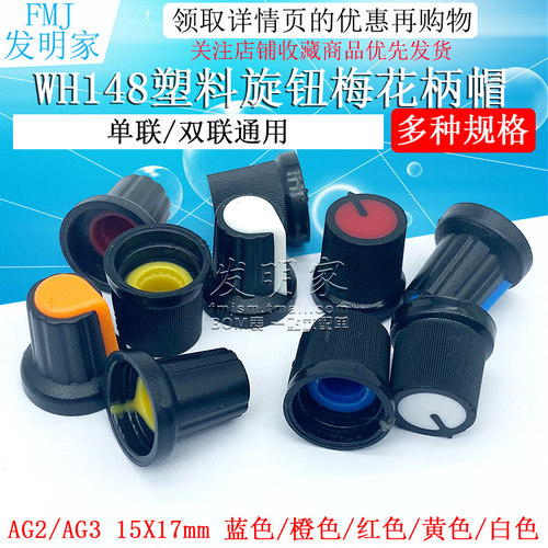 WH148 电位器专用