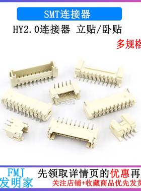 HY2.0卧贴立贴连接器2p 3 4 5 6 8p贴片针座插座接插件2.0mm间距