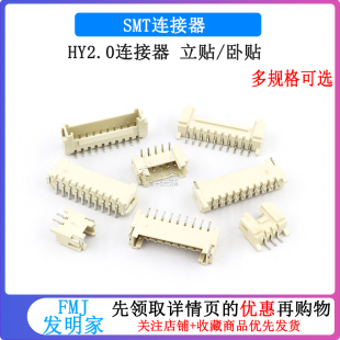 HY2.0卧贴立贴连接器2p 8p贴片针座插座接插件2.0mm间距