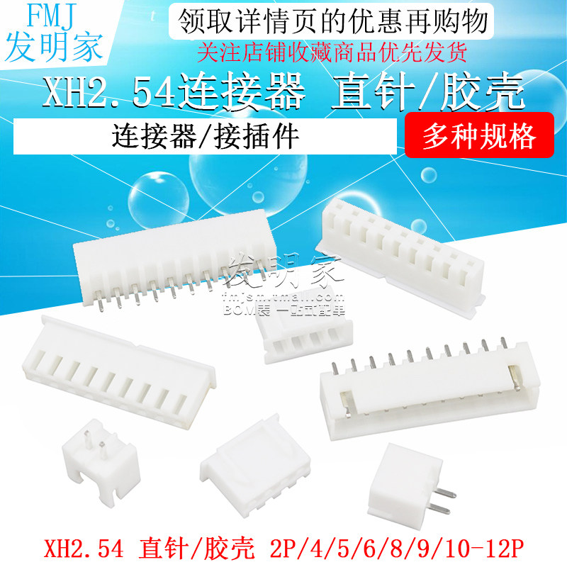 XH2.54直针插座胶壳插头接线端子压线钳连接器接插件2P 3 4 5针座