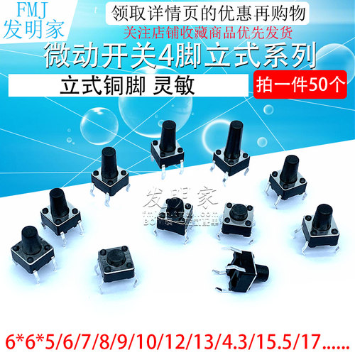 微动开关按键按钮立式