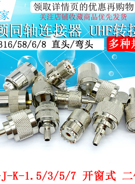 高频头UHF公头接线头 UHFJ-1.5-3-5-7 M公SL16公头做线头RG58/6/8