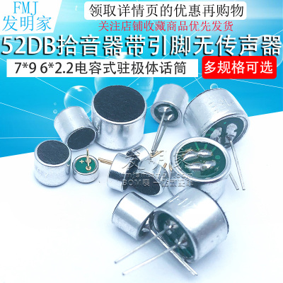 咪头6*5mm 7*9 6*2.2电容式驻极体话筒52DB拾音器带引脚无传声器