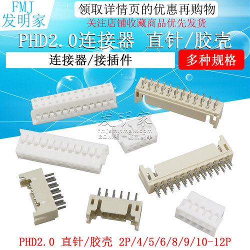 PHD2.0双排连接器接插件直针座插座插头胶壳接线端子压线2*3/4/5p