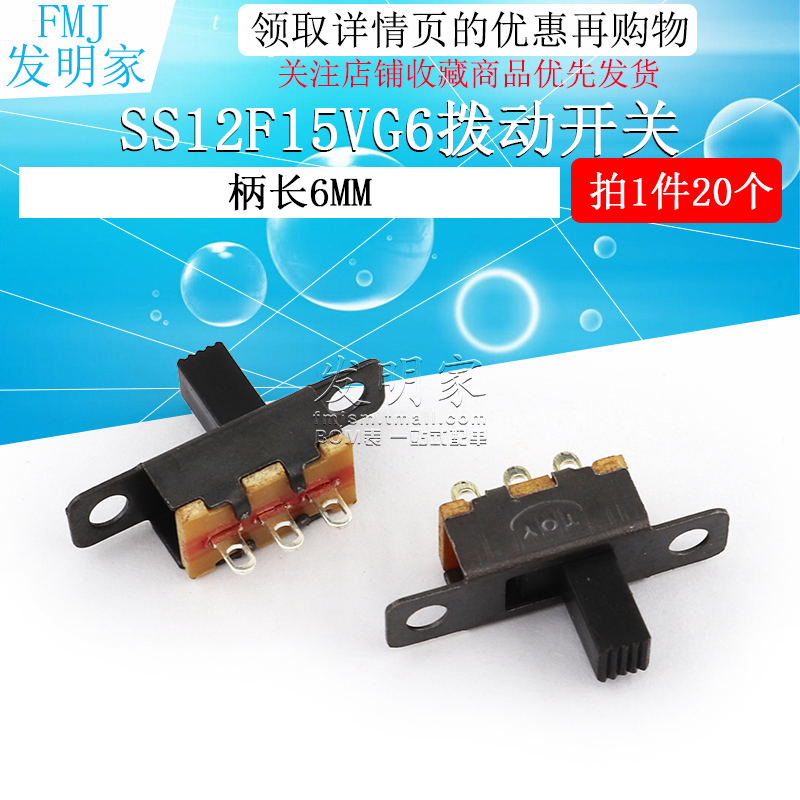 SS12F15VG6横柄直插式 1P2T杠杆式拨动开关 3脚2档柄高6mm 20个