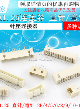 MX1.25mm间距插座针座连接器 立式直针/弯针2P3P4P5P-12P 耐高温