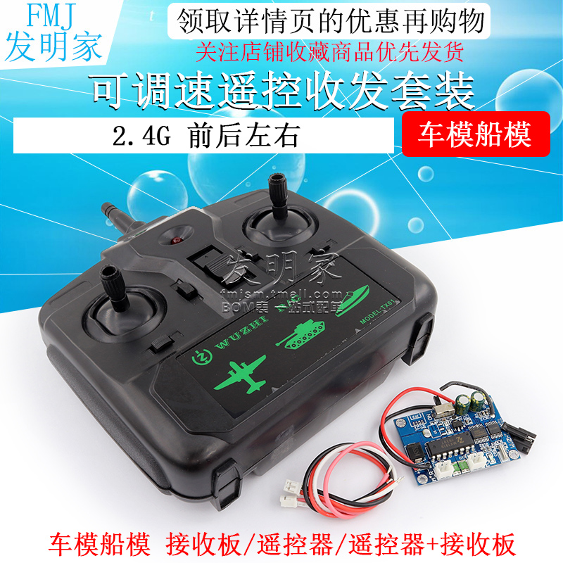 坦克差速车可调速遥控收发套装