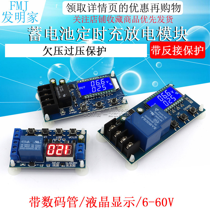 蓄电池充放电电源模块板 集成电压表 欠压过压保护 定时充放电