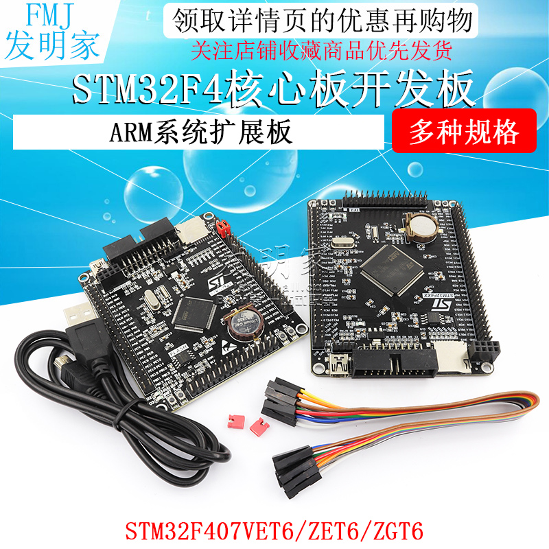 STM32F407ZGT6 ZET6 VET6开发板STM32核心板M4ARM系统扩展版学习