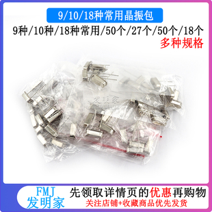 晶振包常用石英晶体管振荡器5 器件包 18种无源直插49S元