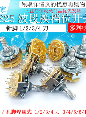 RS25波段开关 换档位旋转开关1 2 3 4 刀 3档 4档 5档 6档 11档