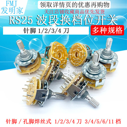 RS25波段开关 换档位旋转开关1 2 3 4 刀 3档 4档 5档 6档 11档