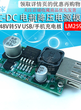 LM2596HV DC-DC 电瓶降压电源模块12V-48V转5V USB/手机充电板