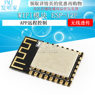 wifi模块 串口 ESP8266 ESP-12F智能家居手机APP远程控制继电器