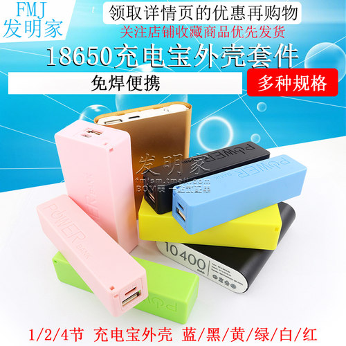 免焊便携移动电源盒1/2/4节