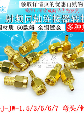 SMA-J-JW-RP-1.5-3-5直角弯公头内螺内针内孔50-3RG316RG58线接头