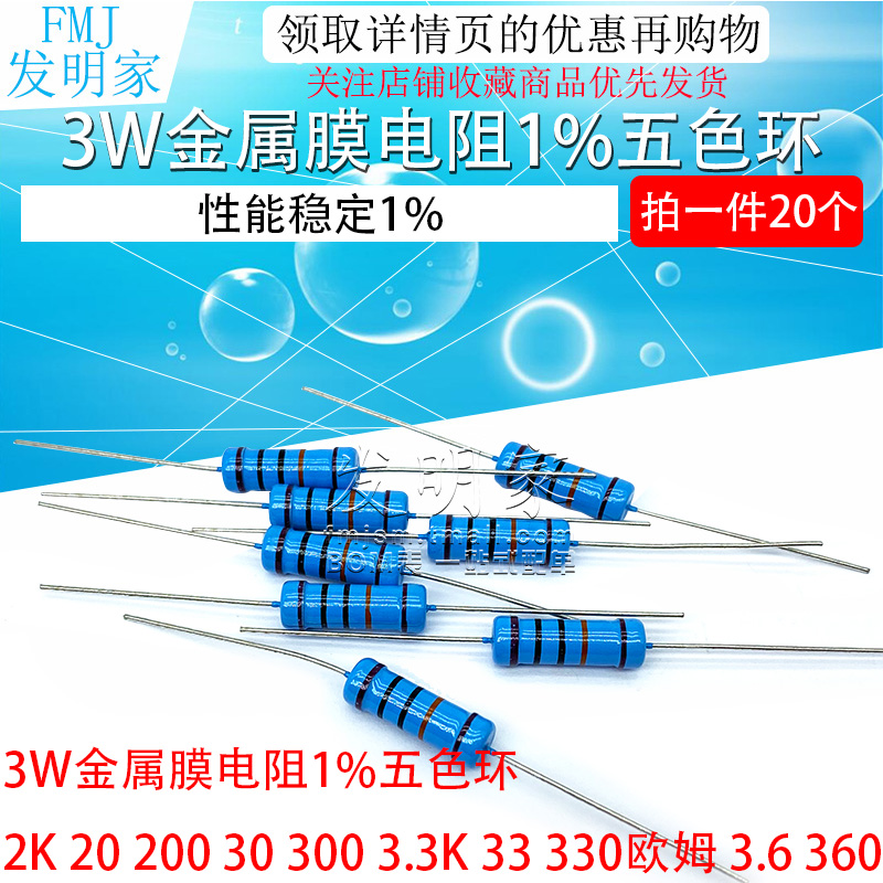 3W金属膜电阻1%五色环1K 10K 100欧姆2.2M 22K 220 4.7K 47 470欧