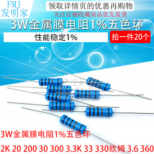 22K 100欧姆2.2M 10K 470欧 4.7K 220 3W金属膜电阻1%五色环1K