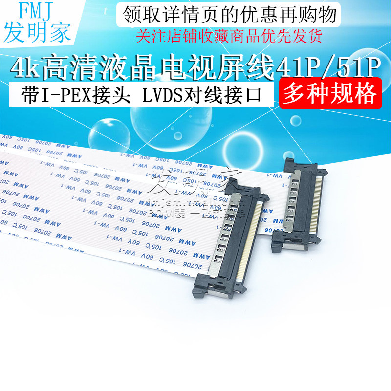 4k高清液晶电视屏线41p/51p带i-pex接头 lvds对线接口 ffc软排线