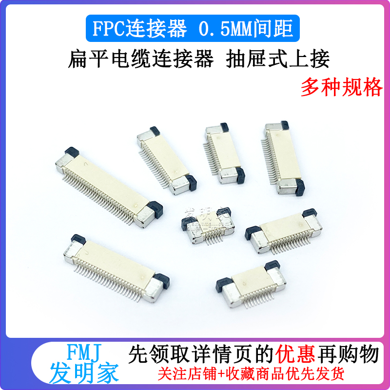 FFC/FPC扁平电缆线插座 0.5MM连接器 上接抽屉式 8/10/16/40~60P