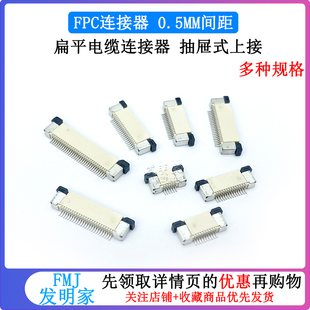 上接抽屉式 60P FFC 0.5MM连接器 FPC扁平电缆线插座