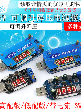 15W USB可调升降压电源充电模块5V转3.3V9V12V24V30V路由器3W DP2