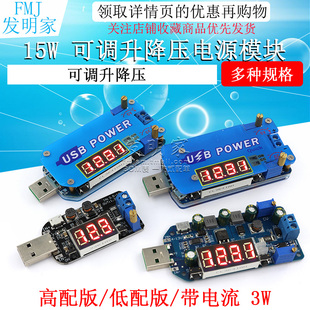 15W DP2 USB可调升降压电源充电模块5V转3.3V9V12V24V30V路由器3W