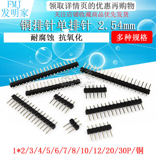 单排针 间距2.54MM 1*2/3/4/5/6/7/8/10/12/20/30P 铜排针 插针