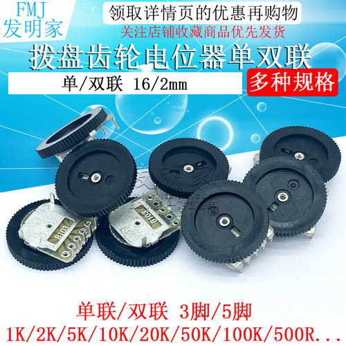 拨盘齿轮电位器单联双联1 2 5 10 20 50K 100 200 500 B103 B503