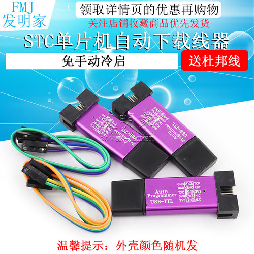 自动免手动冷启编程器烧录下载线