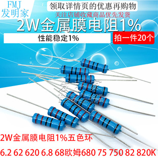 6.8 820K 2W金属膜电阻1%五色环6.2 620 750 68欧姆680