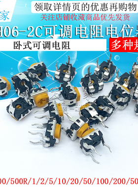WH06-2C可调电阻电位器 卧式 1K/2K/5K/10K/100K 102 103 200欧