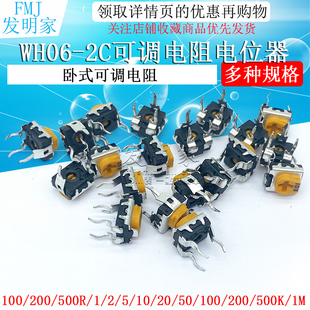 10K 200欧 卧式 103 102 100K 2C可调电阻电位器 WH06