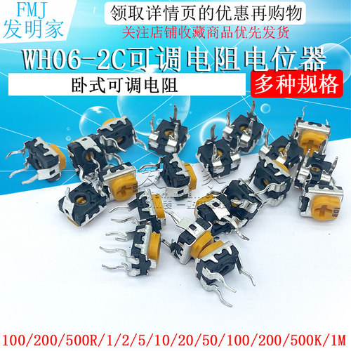 WH06-2C可调电阻电位器 卧式 1K/2K/5K/10K/100K 102 103 200欧