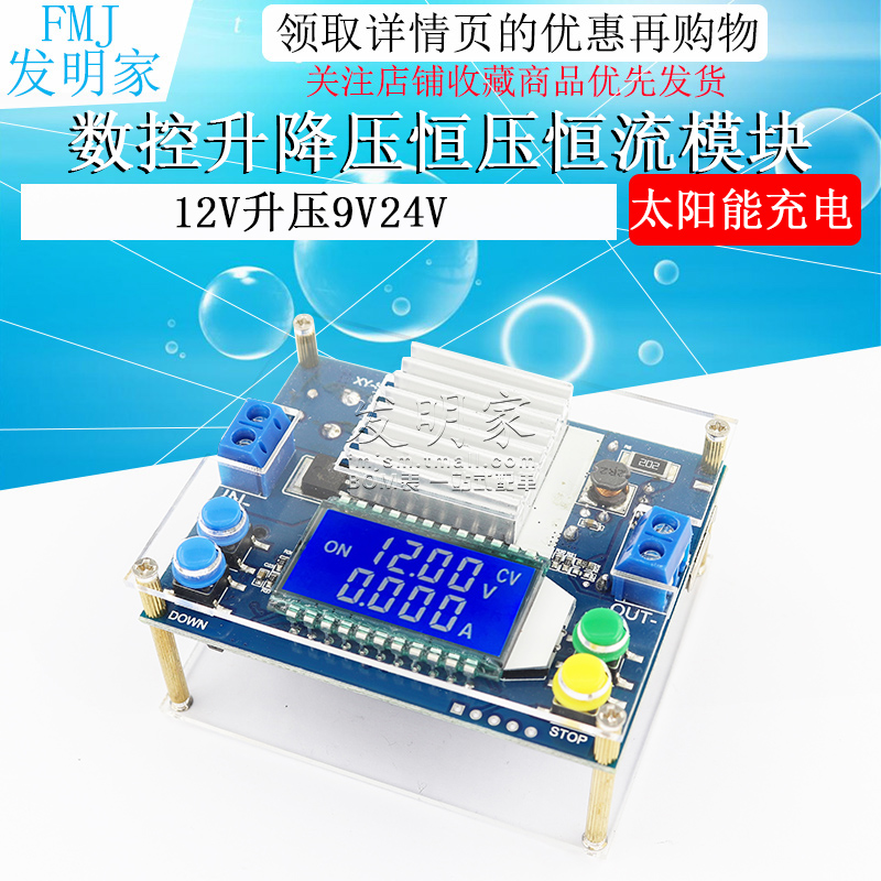 数控升降压恒压恒流模块12V升压9V24V可调降太阳能充电带外壳电源