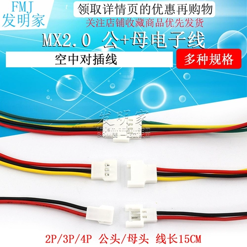 2,0 мм точечная линия MX2.0-2P3P3P4PIN AIR, вносящая линию, постепенная планета 15 см 15 см.