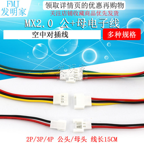 2.0mm间距端子线对接languo/朗果　　