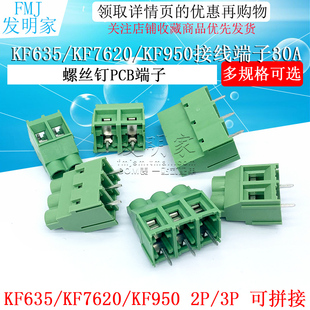 KF635-6.35/7620-7.62/950-9.5MM螺钉式pcb接线端子线路30A可拼接