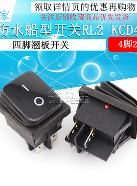 防水船型开关 船形 RL2 KCD2-2X1N 4脚2档 KCD4 黑色 四脚翘板