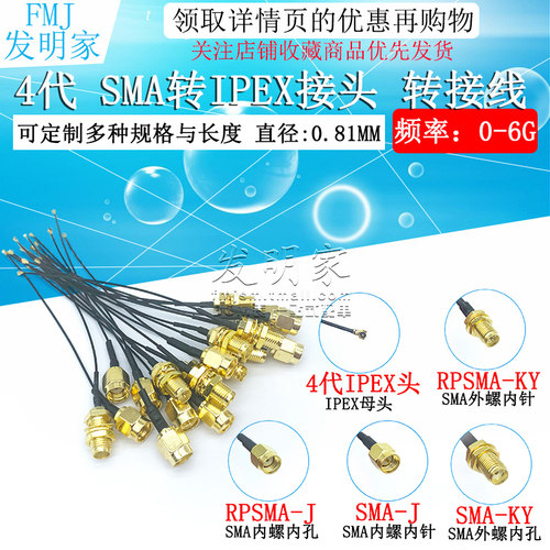 4代ipex转SMA外螺内孔线 mini网卡M2天线接口转接线UFL四代测试线