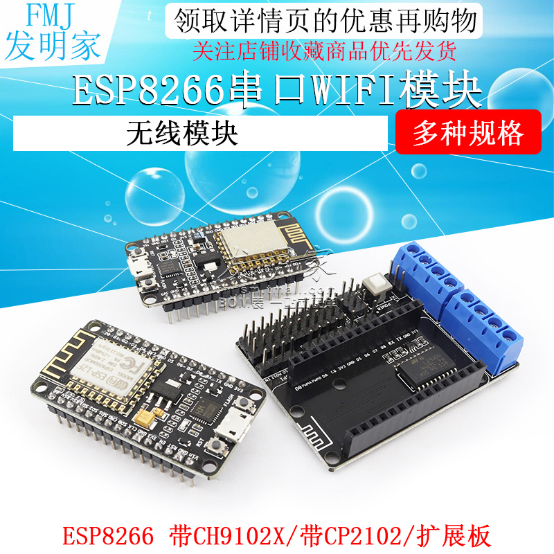 ESP8266串口WIFI模块物联网开发板CP2102 ESP-12E无线模块