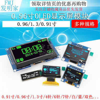 0.96寸OLED显示屏模块0.91 1.3寸液晶屏供原理图12864屏 IIC/SPI